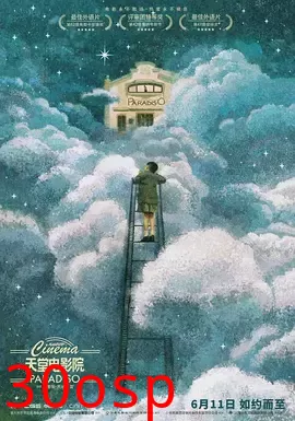天堂电影院【影视解说】