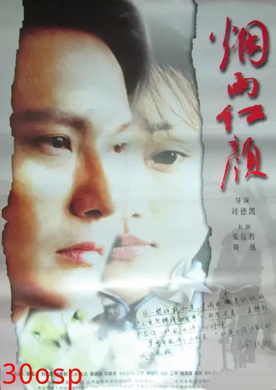 烟雨红颜【影视解说】