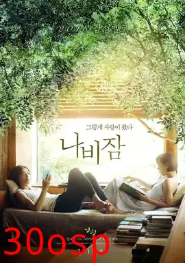 沉睡蝴蝶【影视解说】