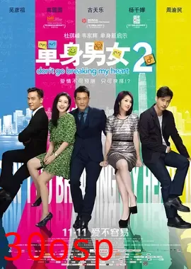 单身男女2【影视解说】