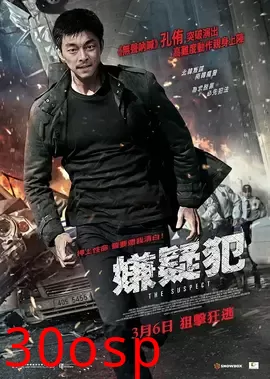 嫌疑犯【影视解说】