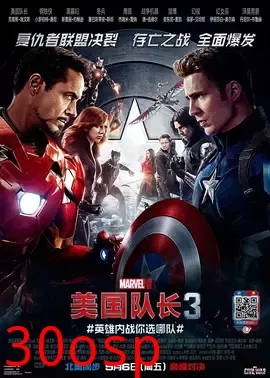 美国队长3【影视解说】