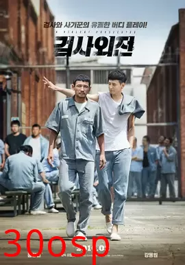 检察官外传【影视解说】