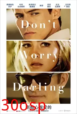 别担心亲爱的【影视解说】