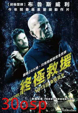 终极救援【影视解说】