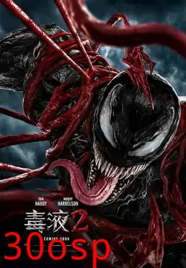 毒液：血战大屠杀【影视解说】