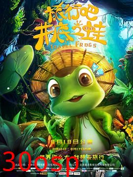 旅行吧！井底之蛙