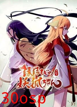 狐妖小红娘日语版