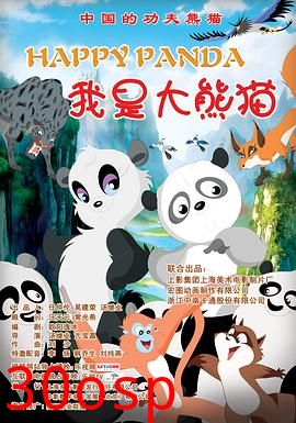我是大熊猫