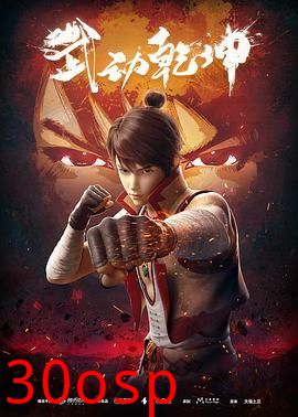 武动乾坤第一季