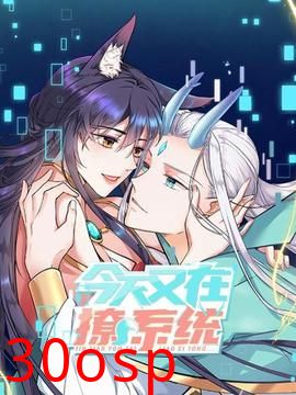 今天又在撩系统