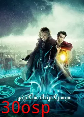 魔法师的学徒【影视解说】