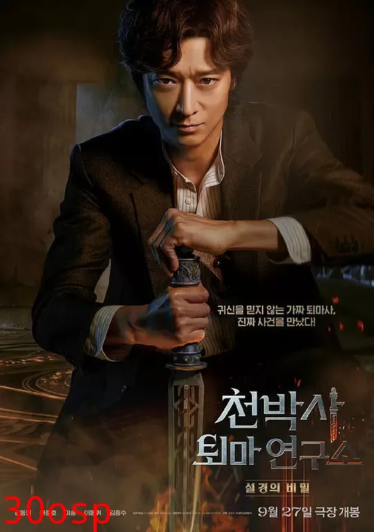 千博士驱魔研究所【影视解说】