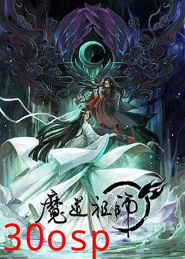 魔道祖师 日语版