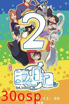 汉化日记第二季