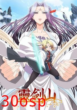 从前有座灵剑山第一季