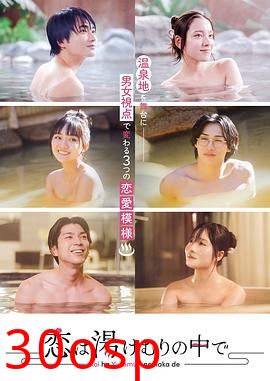 爱在热气沸腾中