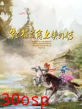 虹猫蓝兔七侠外传 跳跳篇