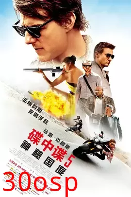 碟中谍5【影视解说】