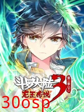 斗罗大陆3龙王传说第二季 下