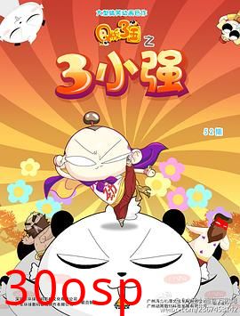 Q版三国之三小强