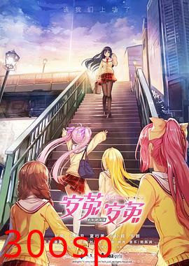 安菟！安菟！ OVA