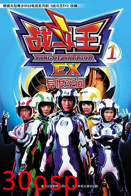 战斗王EX