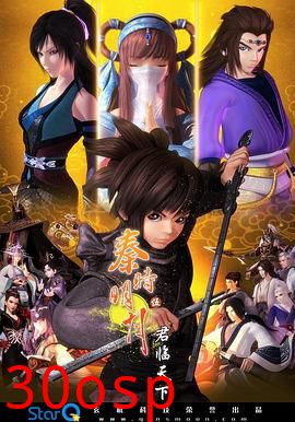 秦时明月之君临天下