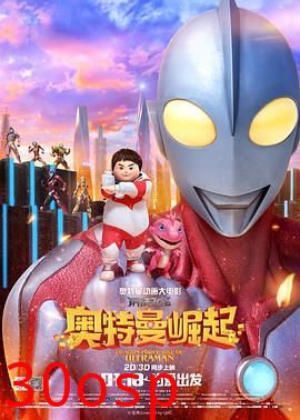 钢铁飞龙之奥特曼崛起