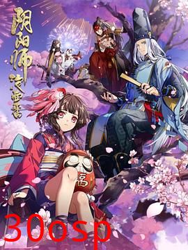 阴阳师·平安物语