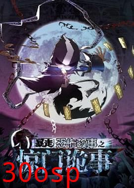 暴走恐怖故事第六季