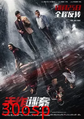 天作谜案【影视解说】