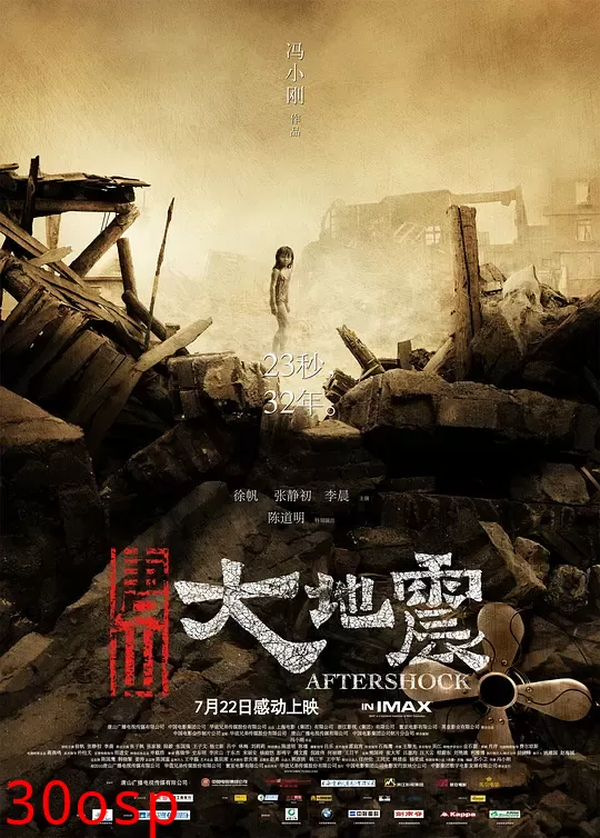 唐山大地震【影视解说】