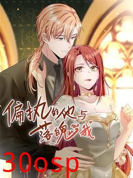 偏执的他与落魄的我