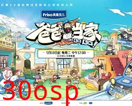 爸爸当家 第二季