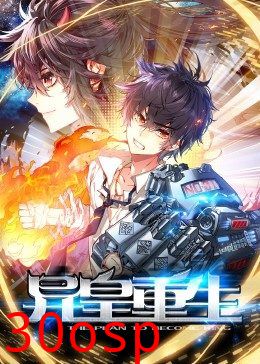 动态漫画·异皇重生