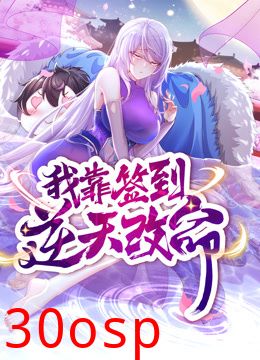 动态漫画·我靠签到逆天改命