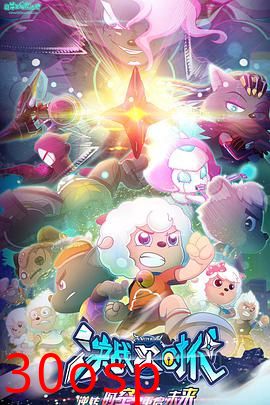 喜羊羊与灰太狼之决战次时代