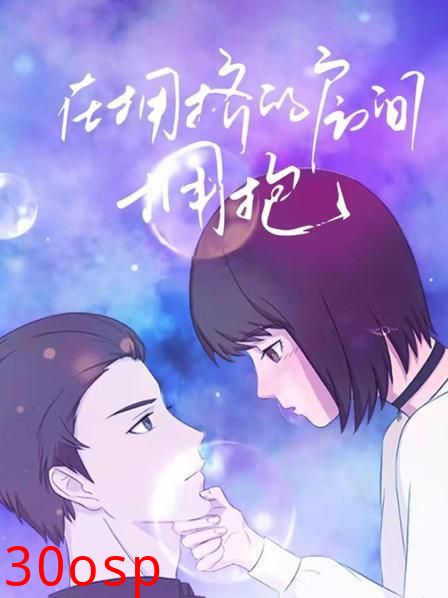 在拥挤的房间拥抱