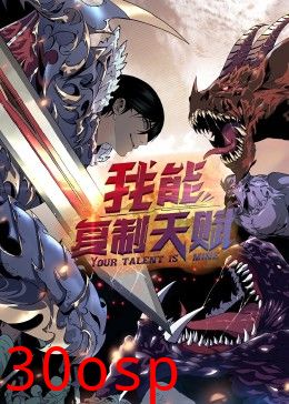 动态漫画·我能复制天赋