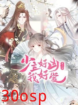 少主好凶我好爱第二季