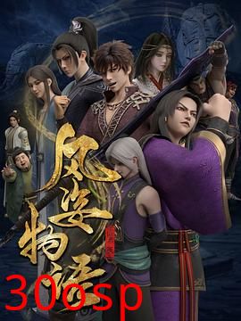 风姿物语仙罗篇