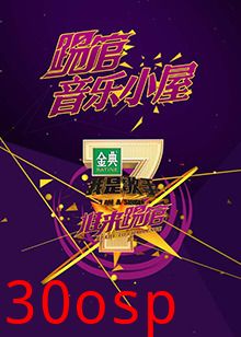 我是歌手音乐小屋2号