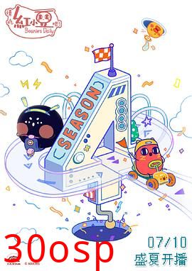 请吃红小豆吧！第四季