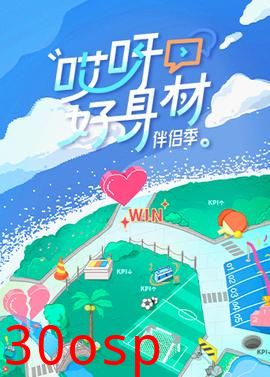 哎呀好身材第四季