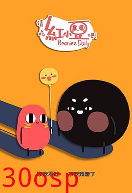 请吃红小豆吧！第二季