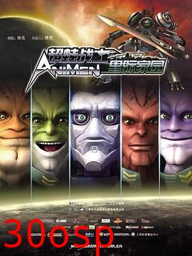 超蛙战士之星际家园