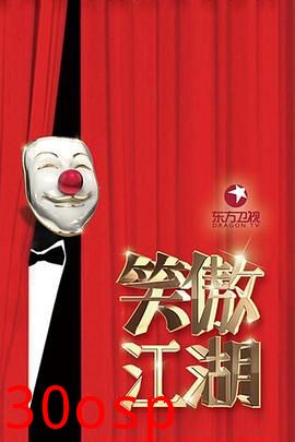 笑傲江湖第三季