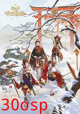 阴阳师·平安物语第三季