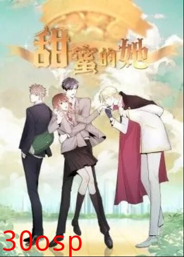 甜蜜的她·动态漫